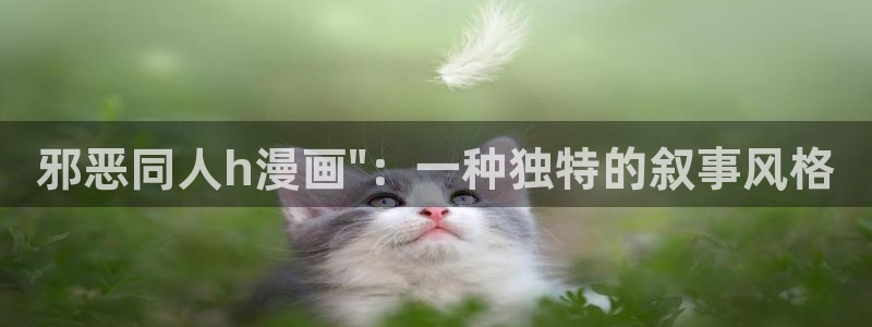 免费的51漫画画在线阅读：邪恶同人h漫画\